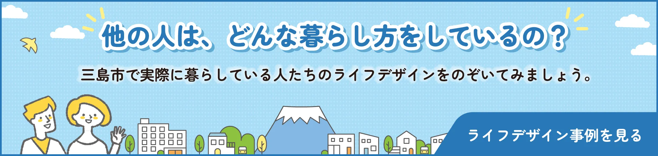 ライフデザイン事例を見る