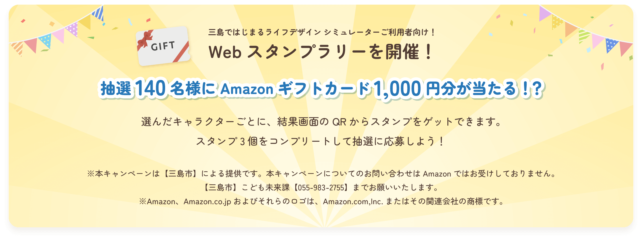 Webスタンプラリーを開催！